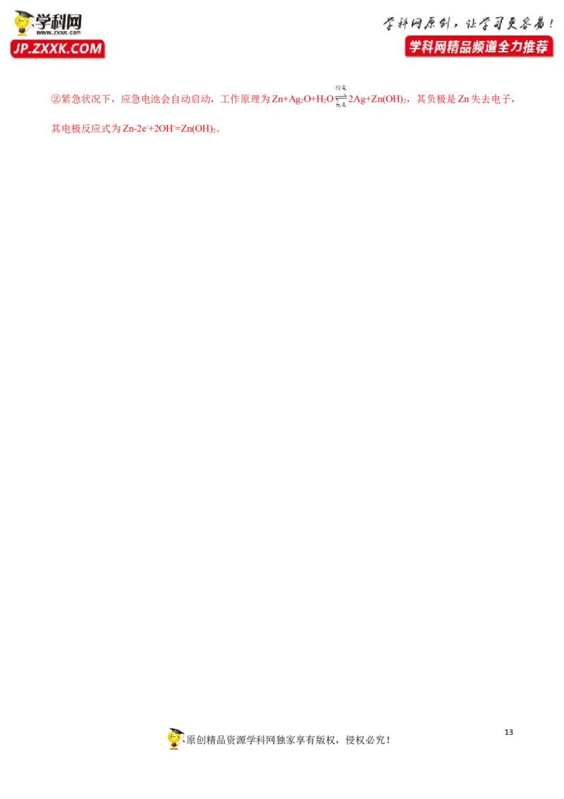 期末测试卷01-人教版选择性必修1）（解析版）_高化_595801221724高中化学新人教版选择性必修一二三电子版教案PPT课件高中试卷_选择性必修1册（人教版）_期中+期末