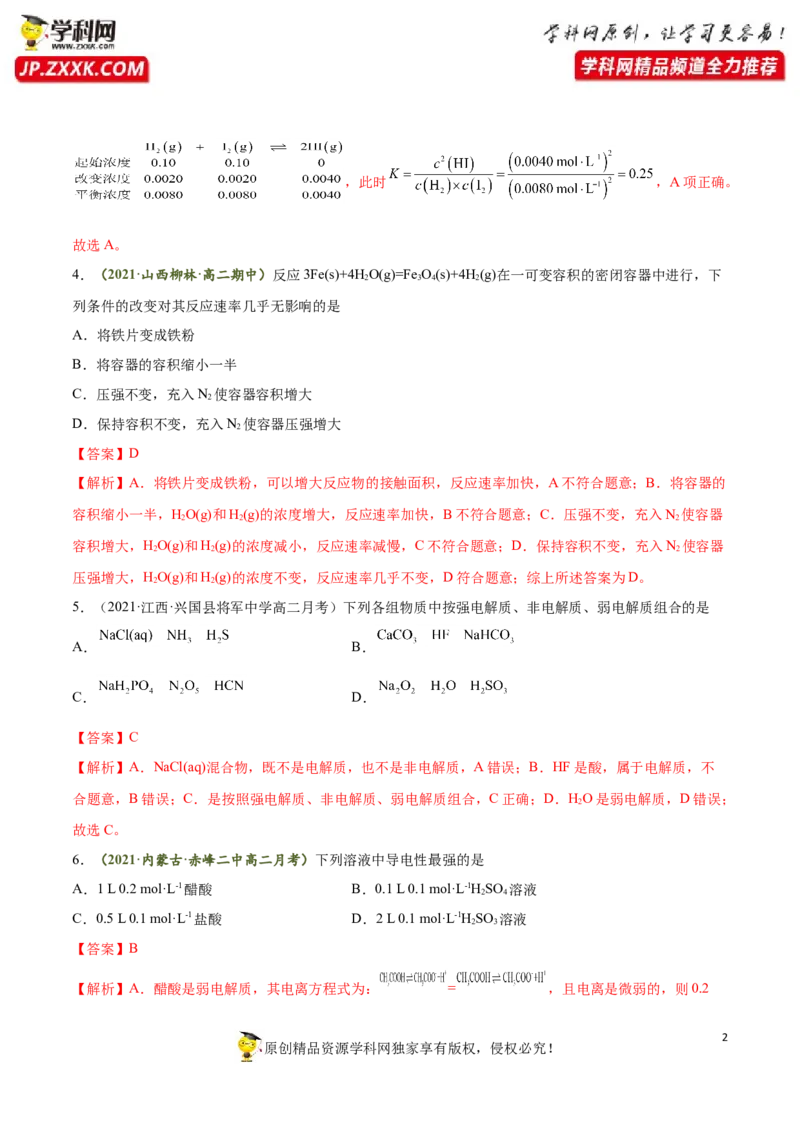 期末测试卷01-人教版选择性必修1）（解析版）_高化_595801221724高中化学新人教版选择性必修一二三电子版教案PPT课件高中试卷_选择性必修1册（人教版）_期中+期末