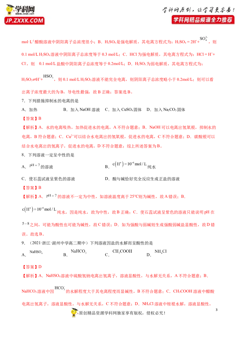 期末测试卷01-人教版选择性必修1）（解析版）_高化_595801221724高中化学新人教版选择性必修一二三电子版教案PPT课件高中试卷_选择性必修1册（人教版）_期中+期末