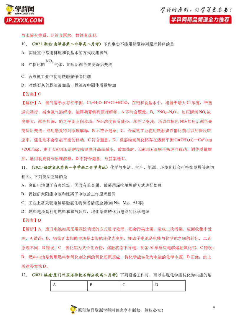 期末测试卷01-人教版选择性必修1）（解析版）_高化_595801221724高中化学新人教版选择性必修一二三电子版教案PPT课件高中试卷_选择性必修1册（人教版）_期中+期末