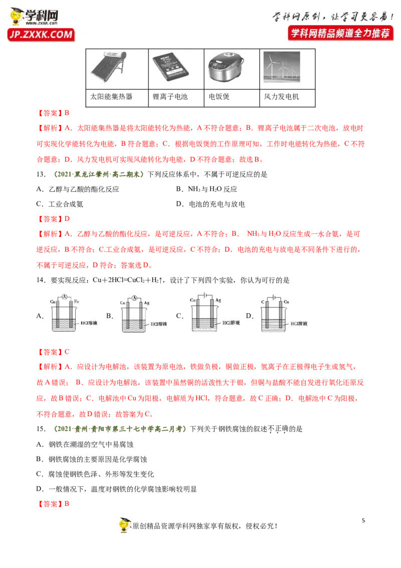 期末测试卷01-人教版选择性必修1）（解析版）_高化_595801221724高中化学新人教版选择性必修一二三电子版教案PPT课件高中试卷_选择性必修1册（人教版）_期中+期末