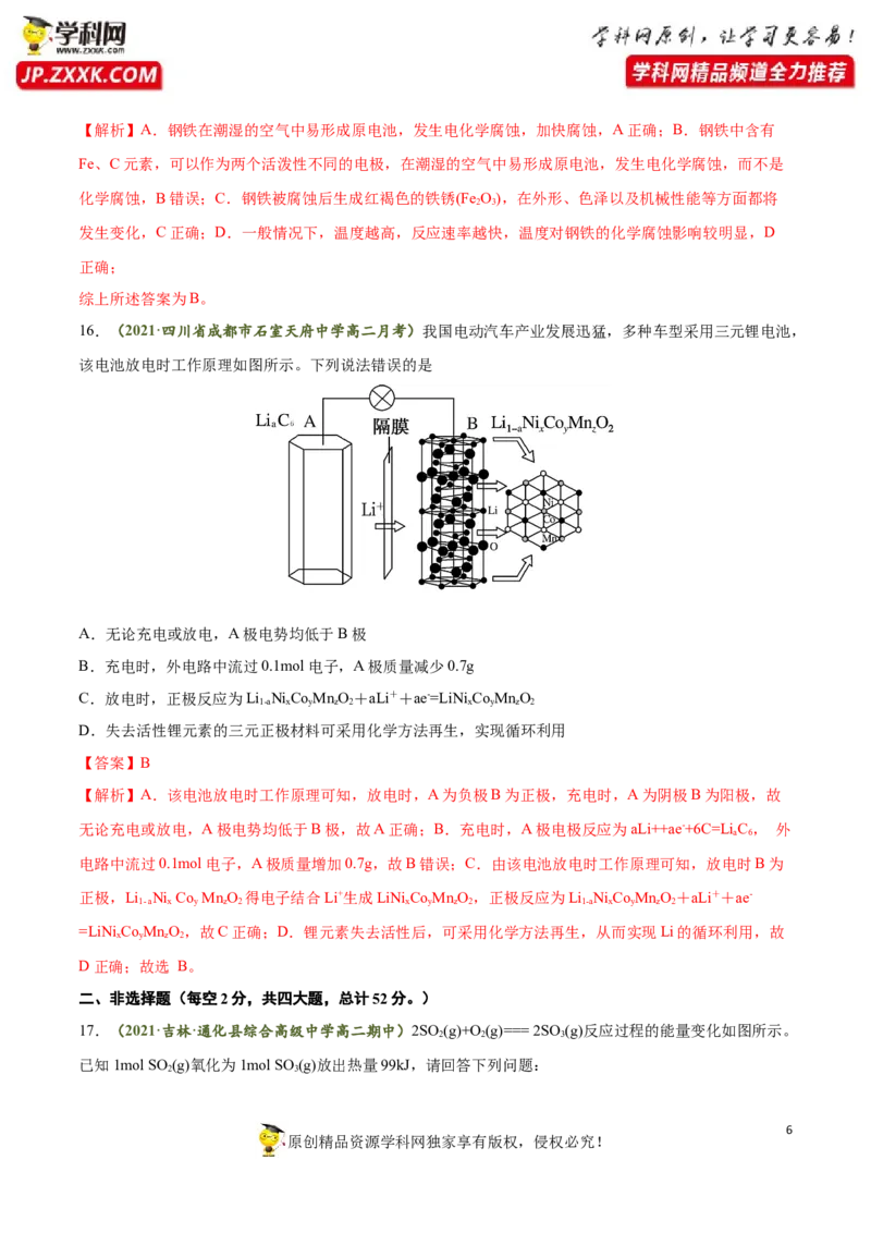 期末测试卷01-人教版选择性必修1）（解析版）_高化_595801221724高中化学新人教版选择性必修一二三电子版教案PPT课件高中试卷_选择性必修1册（人教版）_期中+期末