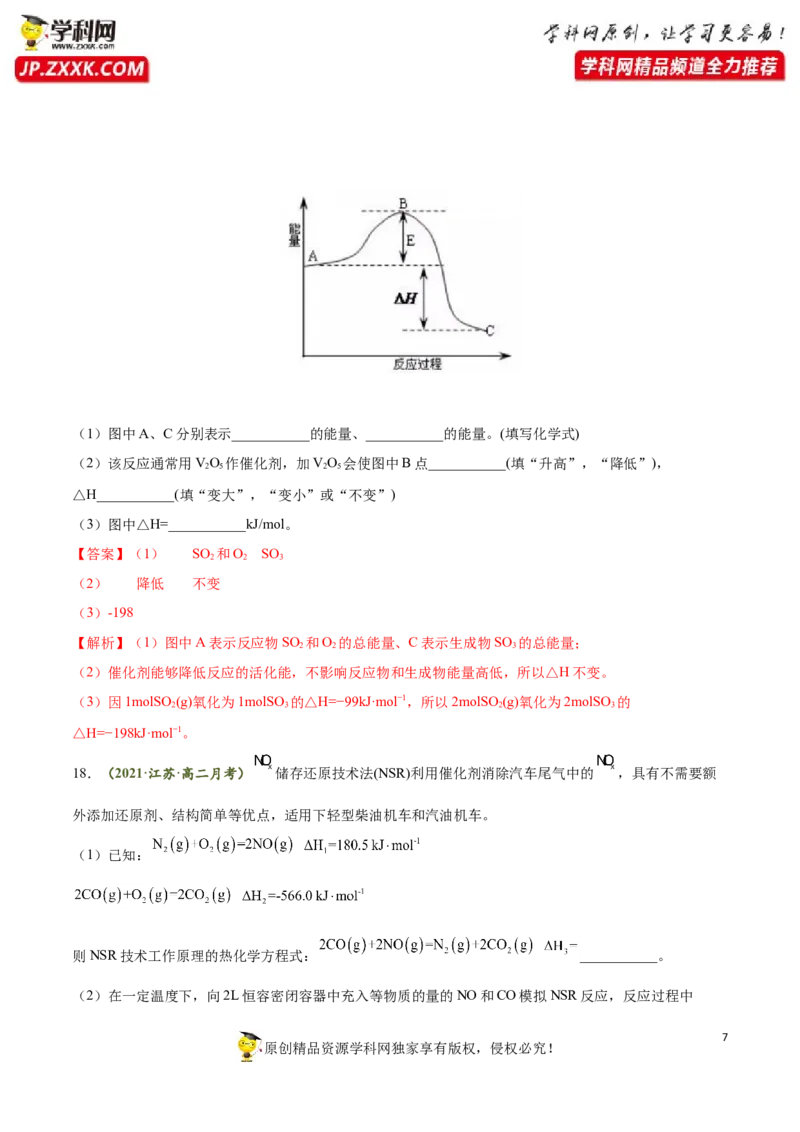 期末测试卷01-人教版选择性必修1）（解析版）_高化_595801221724高中化学新人教版选择性必修一二三电子版教案PPT课件高中试卷_选择性必修1册（人教版）_期中+期末