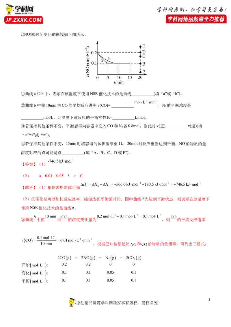 期末测试卷01-人教版选择性必修1）（解析版）_高化_595801221724高中化学新人教版选择性必修一二三电子版教案PPT课件高中试卷_选择性必修1册（人教版）_期中+期末