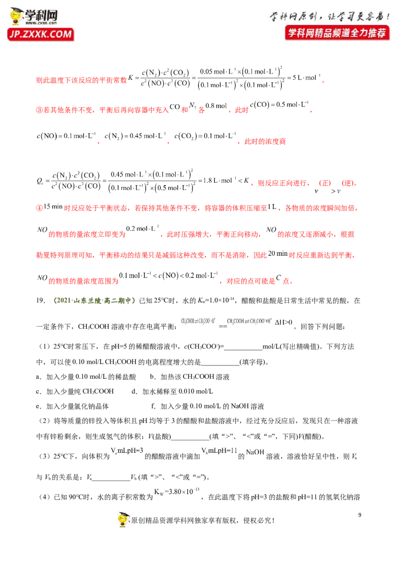 期末测试卷01-人教版选择性必修1）（解析版）_高化_595801221724高中化学新人教版选择性必修一二三电子版教案PPT课件高中试卷_选择性必修1册（人教版）_期中+期末