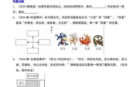 第二章方向与位置知识归纳与题型突破（学生版）-（北师大版）_26春北师大版数学二下_19、赠送其它资料_二年级数学下册（北师大版）_旧版_二年级数学下册（北师大版）_2025版
