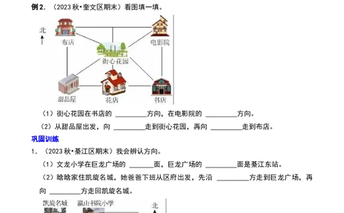 第二章方向与位置知识归纳与题型突破（学生版）-（北师大版）_26春北师大版数学二下_19、赠送其它资料_二年级数学下册（北师大版）_旧版_二年级数学下册（北师大版）_2025版