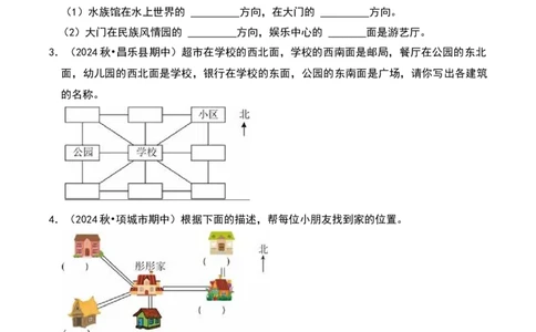 第二章方向与位置知识归纳与题型突破（学生版）-（北师大版）_26春北师大版数学二下_19、赠送其它资料_二年级数学下册（北师大版）_旧版_二年级数学下册（北师大版）_2025版