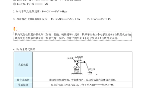 第20讲铁单质（教师版）-（人教版2019）_高化_595801221724高中化学新人教版选择性必修一二三电子版教案PPT课件高中试卷_必修一册（人教版）_讲义