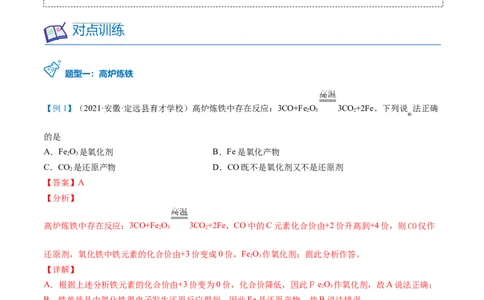 第20讲铁单质（教师版）-（人教版2019）_高化_595801221724高中化学新人教版选择性必修一二三电子版教案PPT课件高中试卷_必修一册（人教版）_讲义