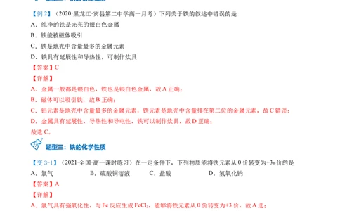 第20讲铁单质（教师版）-（人教版2019）_高化_595801221724高中化学新人教版选择性必修一二三电子版教案PPT课件高中试卷_必修一册（人教版）_讲义