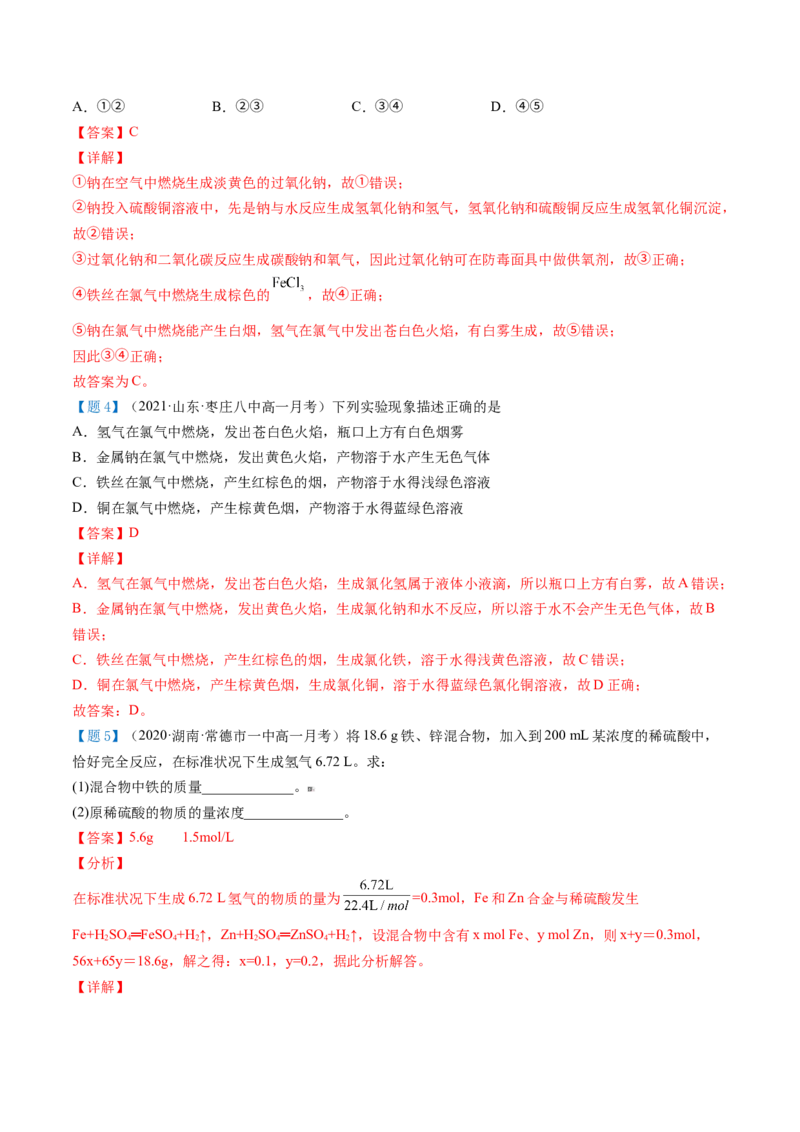第20讲铁单质（教师版）-（人教版2019）_高化_595801221724高中化学新人教版选择性必修一二三电子版教案PPT课件高中试卷_必修一册（人教版）_讲义