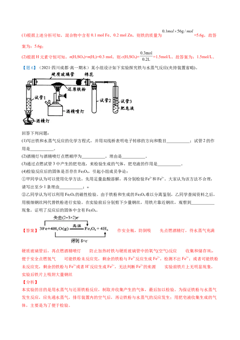 第20讲铁单质（教师版）-（人教版2019）_高化_595801221724高中化学新人教版选择性必修一二三电子版教案PPT课件高中试卷_必修一册（人教版）_讲义