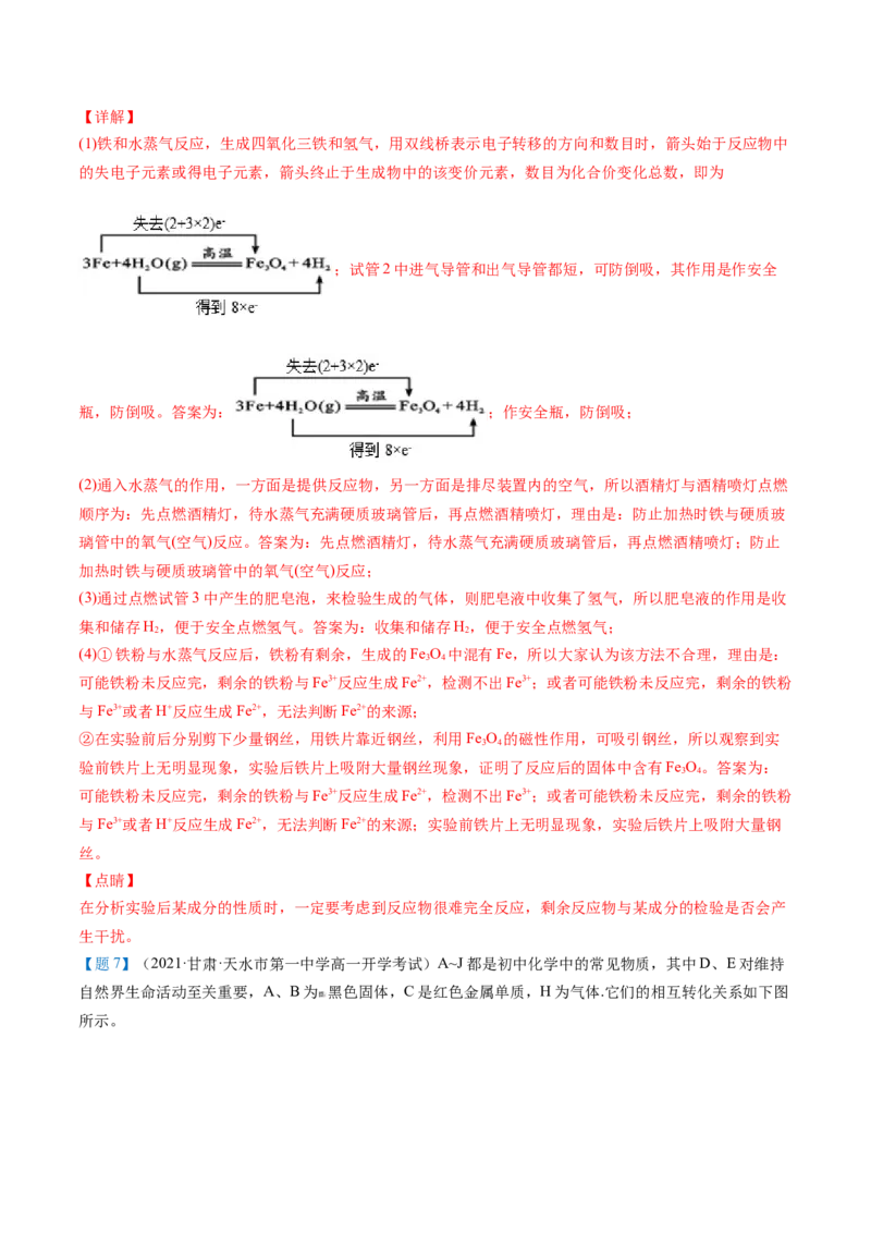 第20讲铁单质（教师版）-（人教版2019）_高化_595801221724高中化学新人教版选择性必修一二三电子版教案PPT课件高中试卷_必修一册（人教版）_讲义