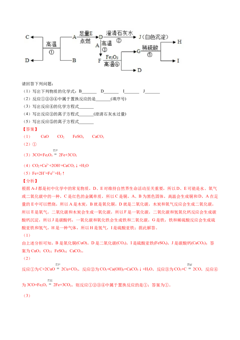 第20讲铁单质（教师版）-（人教版2019）_高化_595801221724高中化学新人教版选择性必修一二三电子版教案PPT课件高中试卷_必修一册（人教版）_讲义