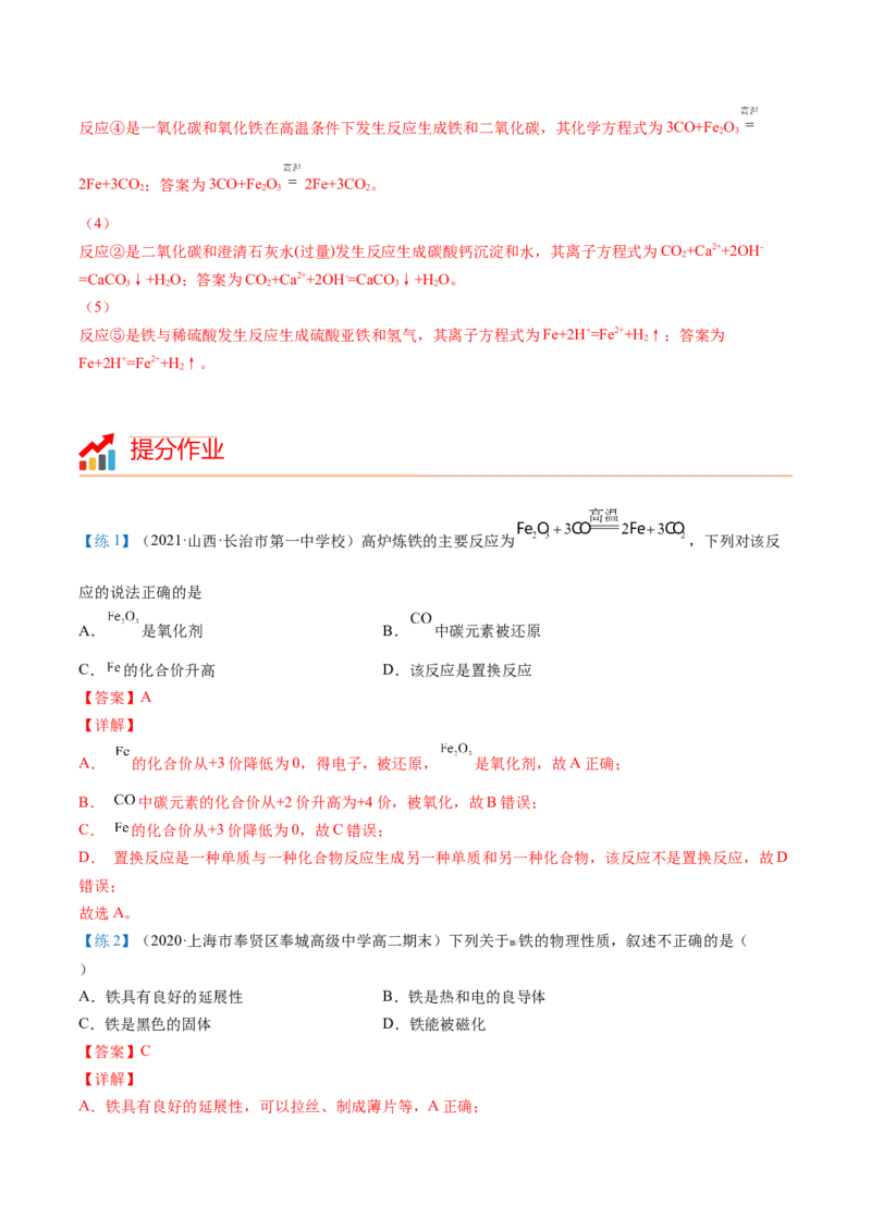 第20讲铁单质（教师版）-（人教版2019）_高化_595801221724高中化学新人教版选择性必修一二三电子版教案PPT课件高中试卷_必修一册（人教版）_讲义