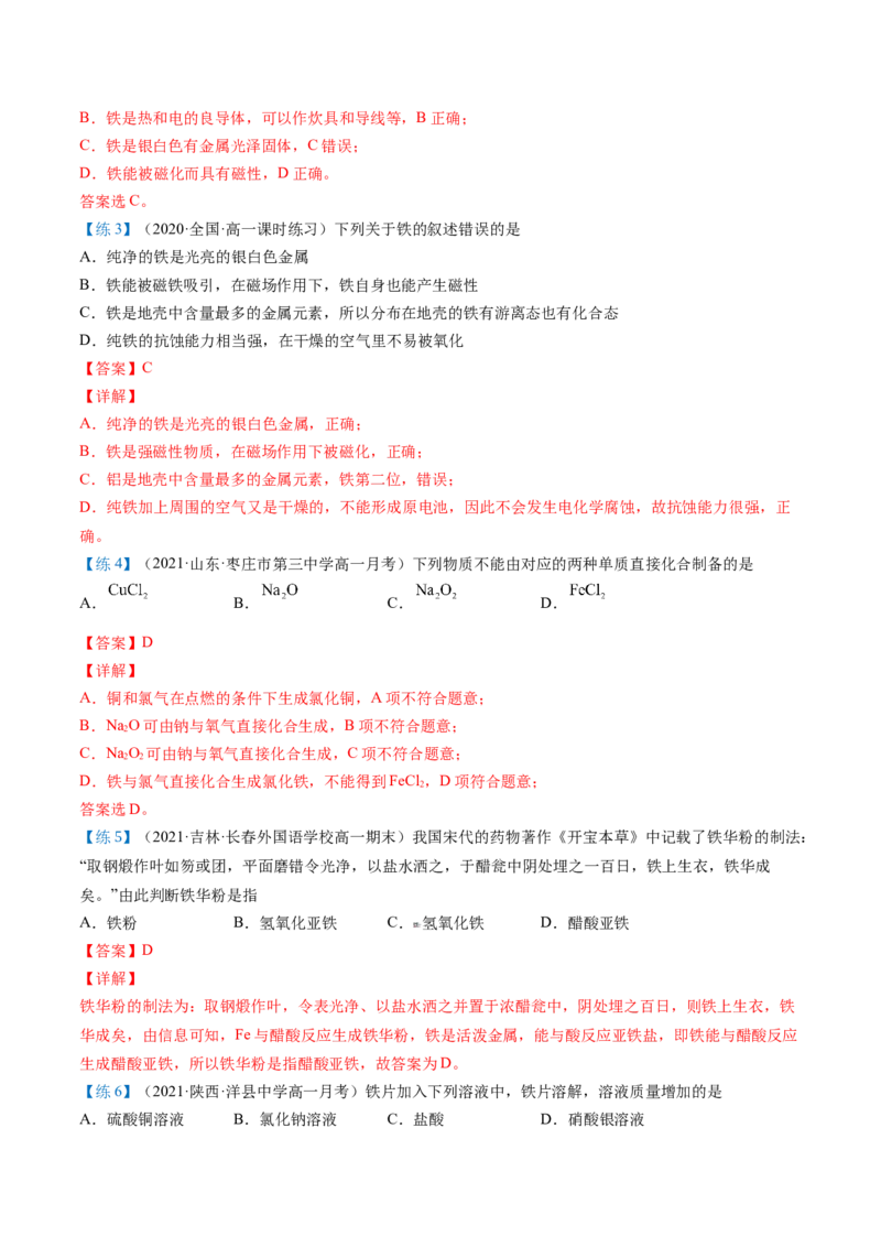 第20讲铁单质（教师版）-（人教版2019）_高化_595801221724高中化学新人教版选择性必修一二三电子版教案PPT课件高中试卷_必修一册（人教版）_讲义