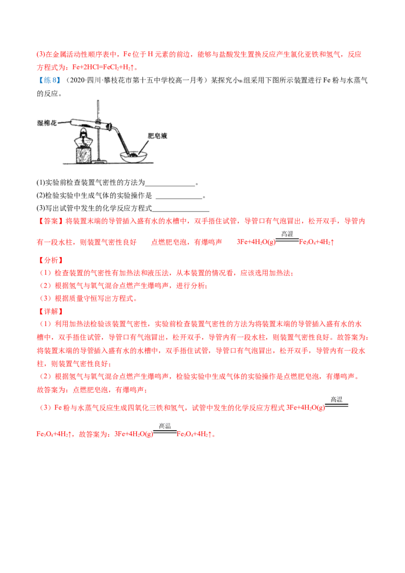 第20讲铁单质（教师版）-（人教版2019）_高化_595801221724高中化学新人教版选择性必修一二三电子版教案PPT课件高中试卷_必修一册（人教版）_讲义