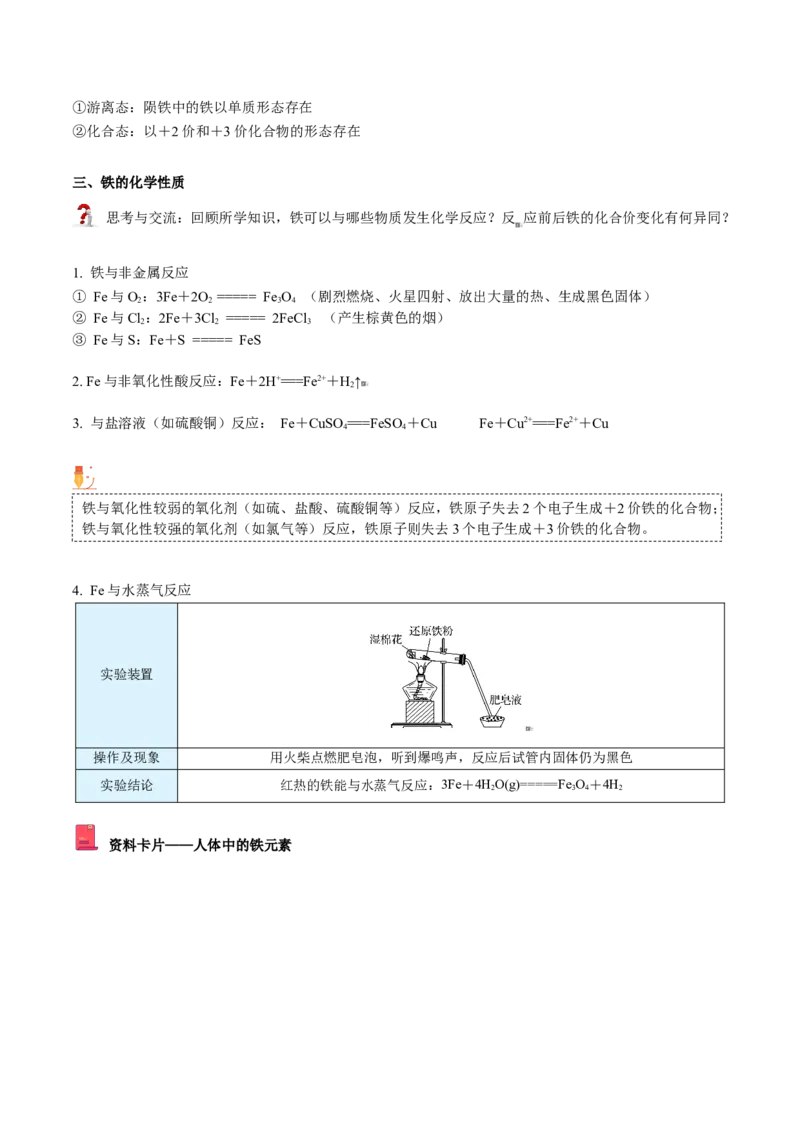 第20讲铁单质（教师版）-（人教版2019）_高化_595801221724高中化学新人教版选择性必修一二三电子版教案PPT课件高中试卷_必修一册（人教版）_讲义
