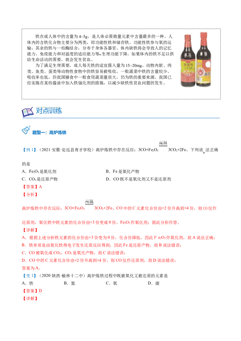第20讲铁单质（教师版）-（人教版2019）_高化_595801221724高中化学新人教版选择性必修一二三电子版教案PPT课件高中试卷_必修一册（人教版）_讲义