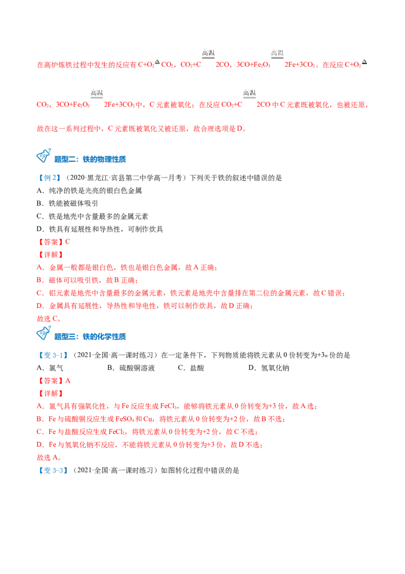 第20讲铁单质（教师版）-（人教版2019）_高化_595801221724高中化学新人教版选择性必修一二三电子版教案PPT课件高中试卷_必修一册（人教版）_讲义