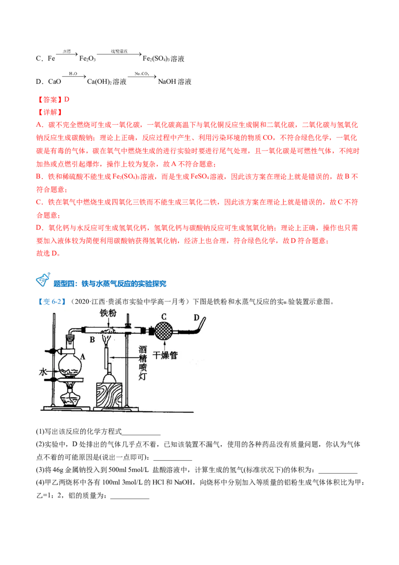 第20讲铁单质（教师版）-（人教版2019）_高化_595801221724高中化学新人教版选择性必修一二三电子版教案PPT课件高中试卷_必修一册（人教版）_讲义