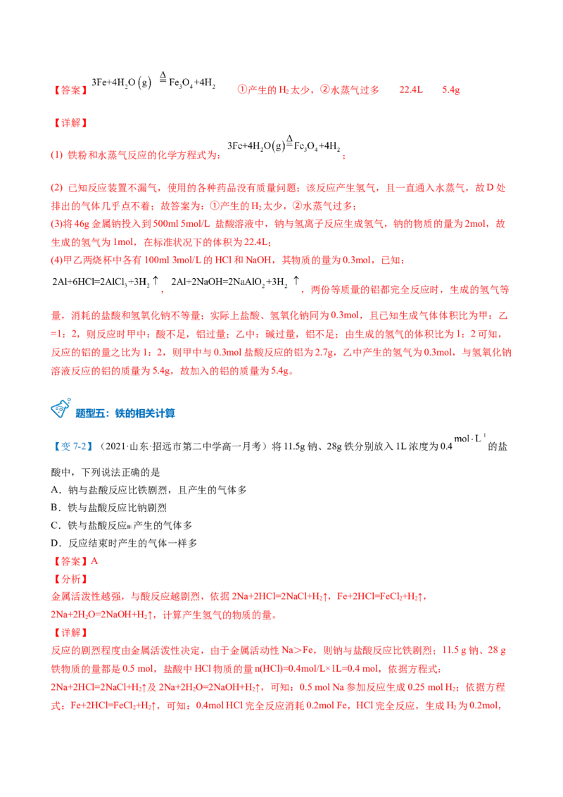 第20讲铁单质（教师版）-（人教版2019）_高化_595801221724高中化学新人教版选择性必修一二三电子版教案PPT课件高中试卷_必修一册（人教版）_讲义
