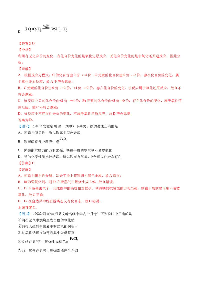 第20讲铁单质（教师版）-（人教版2019）_高化_595801221724高中化学新人教版选择性必修一二三电子版教案PPT课件高中试卷_必修一册（人教版）_讲义