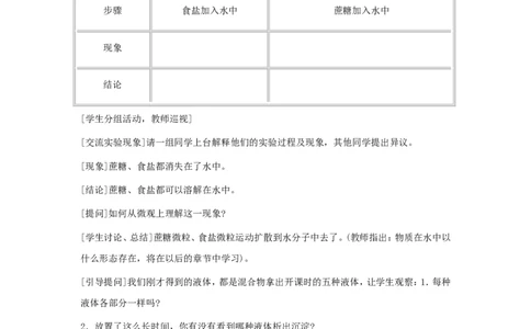 九年级化学下册-第九单元课题1-溶液的形成第一课时教案-人教新课标版_初中化学_01.人教版初中化学_01.初中化学课件PPT--教案--试题_初中化学&mdash;课件&mdash;教案&mdash;试题-推荐_9年级下教案