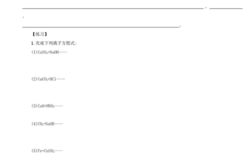 新教材精创1.2.2离子反应学案（2）-人教版高中化学必修第一册_高化_2025春-人教版高中化学_01新版高中化学必修一_2.课件+教案+学案+练习有配套实验视频_学案