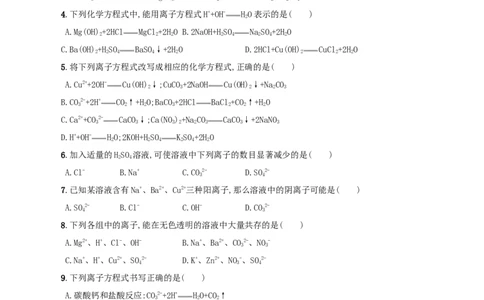 新教材精创1.2.2离子反应学案（2）-人教版高中化学必修第一册_高化_2025春-人教版高中化学_01新版高中化学必修一_2.课件+教案+学案+练习有配套实验视频_学案