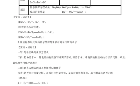 新教材精创1.2.2离子反应学案（2）-人教版高中化学必修第一册_高化_2025春-人教版高中化学_01新版高中化学必修一_2.课件+教案+学案+练习有配套实验视频_学案