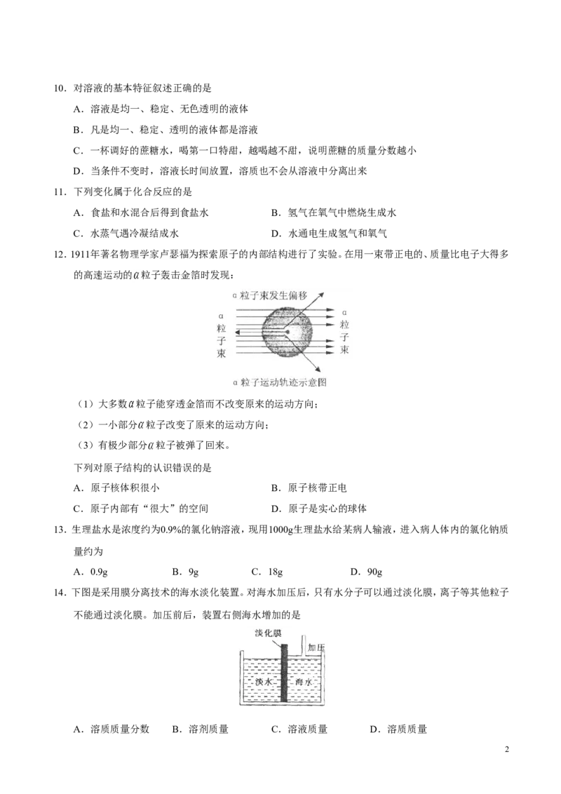 九年级上期末复习综合测试卷2--化学_初中化学_01.人教版初中化学_01.初中化学课件PPT--教案--试题_初中化学&mdash;课件&mdash;教案&mdash;试题-推荐_9年级上课件教案试题_9年级上试题_期末