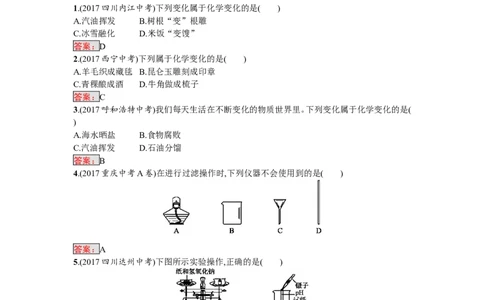 2018届中考化学（人教版）总复习单元特训：第一单元　走进化学世界_初中化学_01.人教版初中化学_07.初中化学中考总复习_2018届中考化学（人教版）总复习单元特训