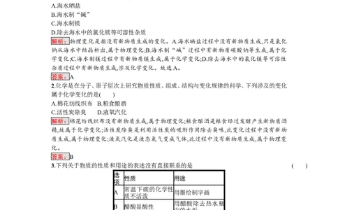 2018届中考化学（人教版）总复习单元特训：第一单元　走进化学世界_初中化学_01.人教版初中化学_07.初中化学中考总复习_2018届中考化学（人教版）总复习单元特训
