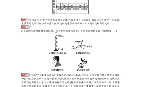 2018届中考化学（人教版）总复习单元特训：第一单元　走进化学世界_初中化学_01.人教版初中化学_07.初中化学中考总复习_2018届中考化学（人教版）总复习单元特训