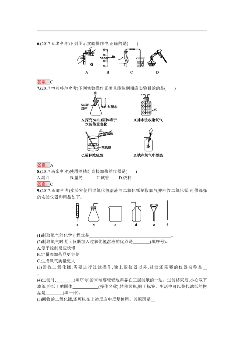 2018届中考化学（人教版）总复习单元特训：第一单元　走进化学世界_初中化学_01.人教版初中化学_07.初中化学中考总复习_2018届中考化学（人教版）总复习单元特训