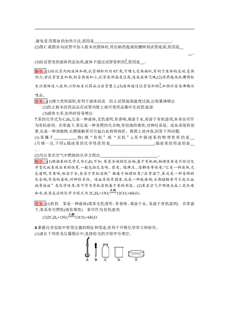 2018届中考化学（人教版）总复习单元特训：第一单元　走进化学世界_初中化学_01.人教版初中化学_07.初中化学中考总复习_2018届中考化学（人教版）总复习单元特训