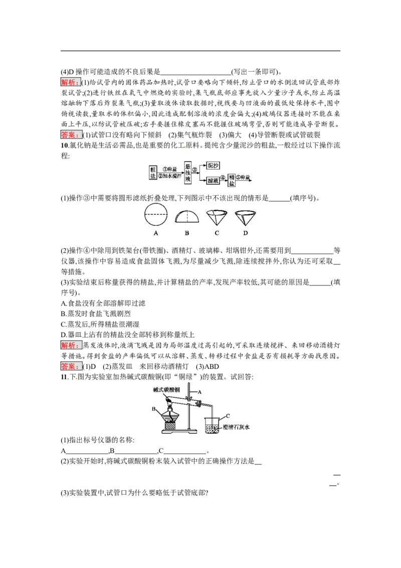 2018届中考化学（人教版）总复习单元特训：第一单元　走进化学世界_初中化学_01.人教版初中化学_07.初中化学中考总复习_2018届中考化学（人教版）总复习单元特训