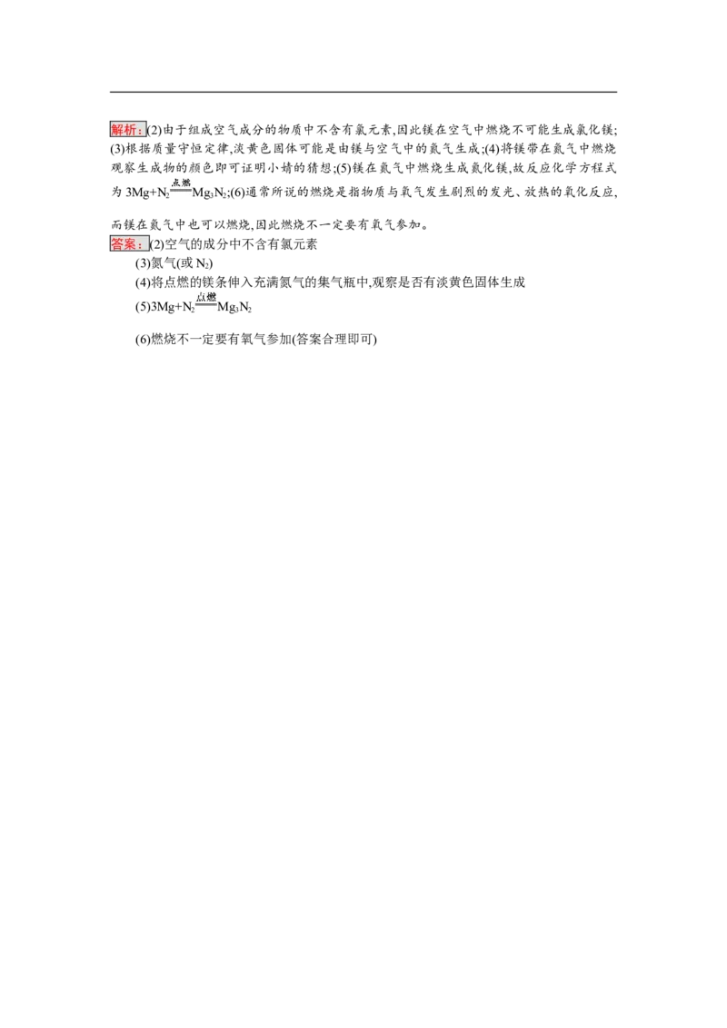 2018届中考化学（人教版）总复习单元特训：第一单元　走进化学世界_初中化学_01.人教版初中化学_07.初中化学中考总复习_2018届中考化学（人教版）总复习单元特训