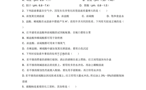 人教版九年级化学第10单元测试卷_初中化学_01.人教版初中化学_01.初中化学课件PPT--教案--试题_初中化学全套_化学试题_化学：人教版九年级下册各单元测试题及答案（58份）