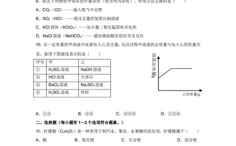 人教版九年级化学第10单元测试卷_初中化学_01.人教版初中化学_01.初中化学课件PPT--教案--试题_初中化学全套_化学试题_化学：人教版九年级下册各单元测试题及答案（58份）