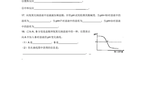 人教版九年级化学第10单元测试卷_初中化学_01.人教版初中化学_01.初中化学课件PPT--教案--试题_初中化学全套_化学试题_化学：人教版九年级下册各单元测试题及答案（58份）