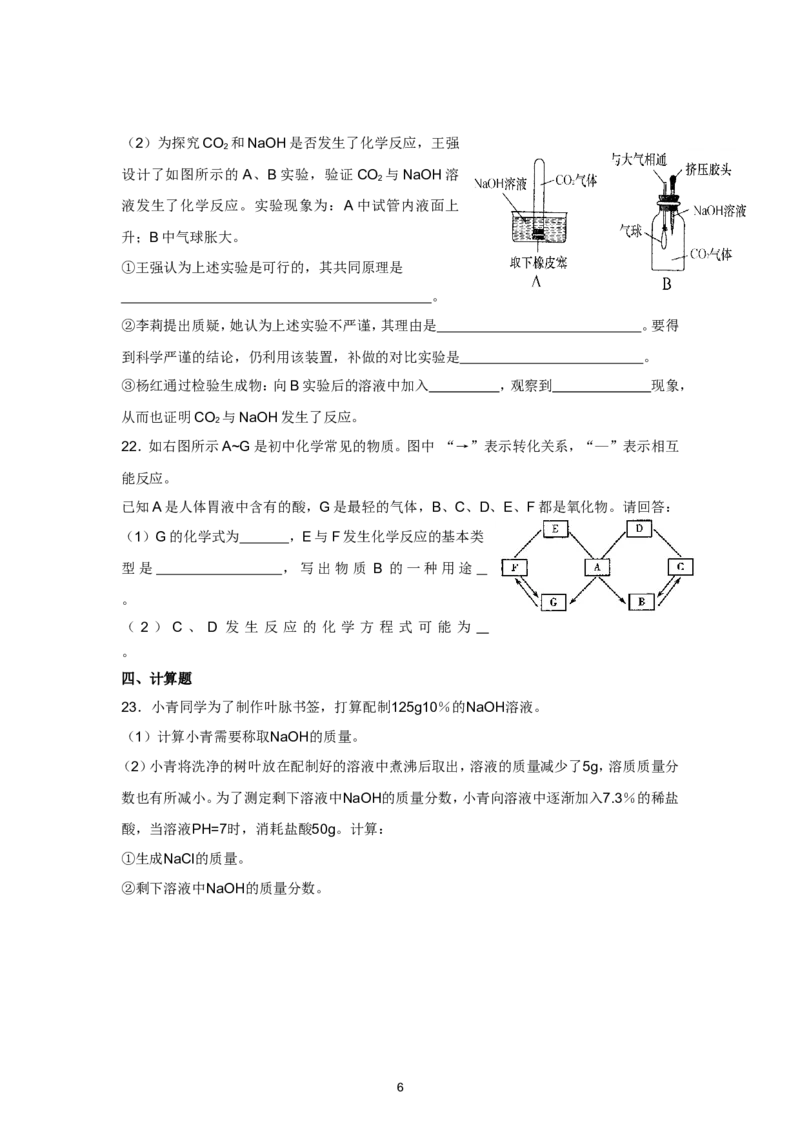 人教版九年级化学第10单元测试卷_初中化学_01.人教版初中化学_01.初中化学课件PPT--教案--试题_初中化学全套_化学试题_化学：人教版九年级下册各单元测试题及答案（58份）