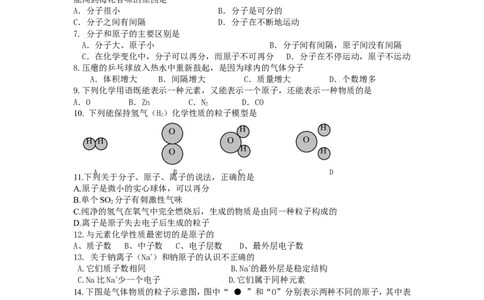 九年级化学第三单元物质构成的奥秘练习题_初中化学_01.人教版初中化学_01.初中化学课件PPT--教案--试题_初中化学&mdash;课件&mdash;教案&mdash;试题-推荐_9年级上课件教案试题_9年级上试题