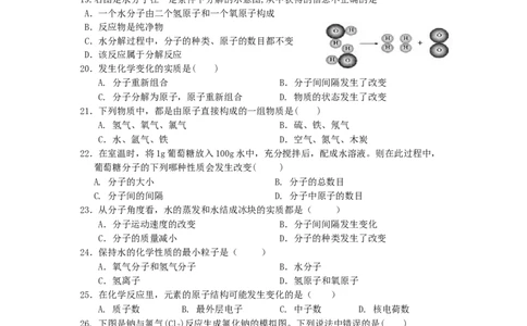 九年级化学第三单元物质构成的奥秘练习题_初中化学_01.人教版初中化学_01.初中化学课件PPT--教案--试题_初中化学&mdash;课件&mdash;教案&mdash;试题-推荐_9年级上课件教案试题_9年级上试题