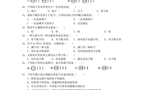 九年级化学第三单元物质构成的奥秘练习题_初中化学_01.人教版初中化学_01.初中化学课件PPT--教案--试题_初中化学&mdash;课件&mdash;教案&mdash;试题-推荐_9年级上课件教案试题_9年级上试题
