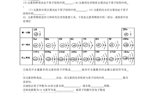 九年级化学第三单元物质构成的奥秘练习题_初中化学_01.人教版初中化学_01.初中化学课件PPT--教案--试题_初中化学&mdash;课件&mdash;教案&mdash;试题-推荐_9年级上课件教案试题_9年级上试题