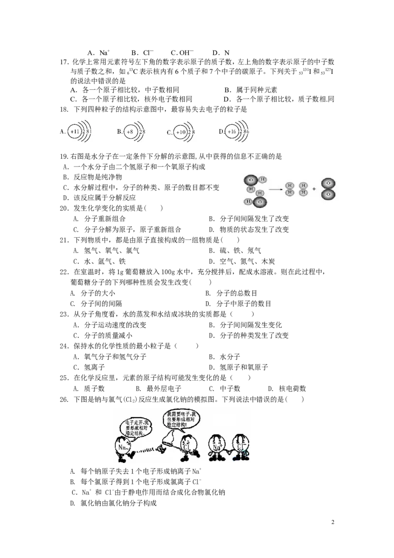 九年级化学第三单元物质构成的奥秘练习题_初中化学_01.人教版初中化学_01.初中化学课件PPT--教案--试题_初中化学&mdash;课件&mdash;教案&mdash;试题-推荐_9年级上课件教案试题_9年级上试题