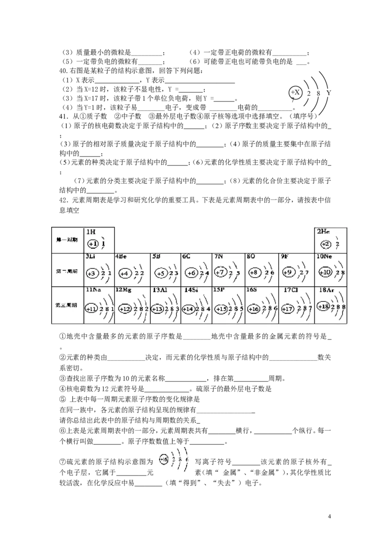 九年级化学第三单元物质构成的奥秘练习题_初中化学_01.人教版初中化学_01.初中化学课件PPT--教案--试题_初中化学&mdash;课件&mdash;教案&mdash;试题-推荐_9年级上课件教案试题_9年级上试题